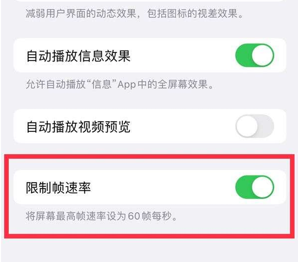白沙苹果13维修分享iPhone13 Pro高刷设置方法 