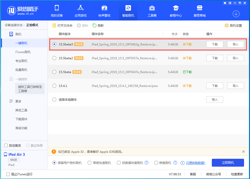 白沙苹果手机维修分享iOS15.5 Beta 3更新内容及升级方法 