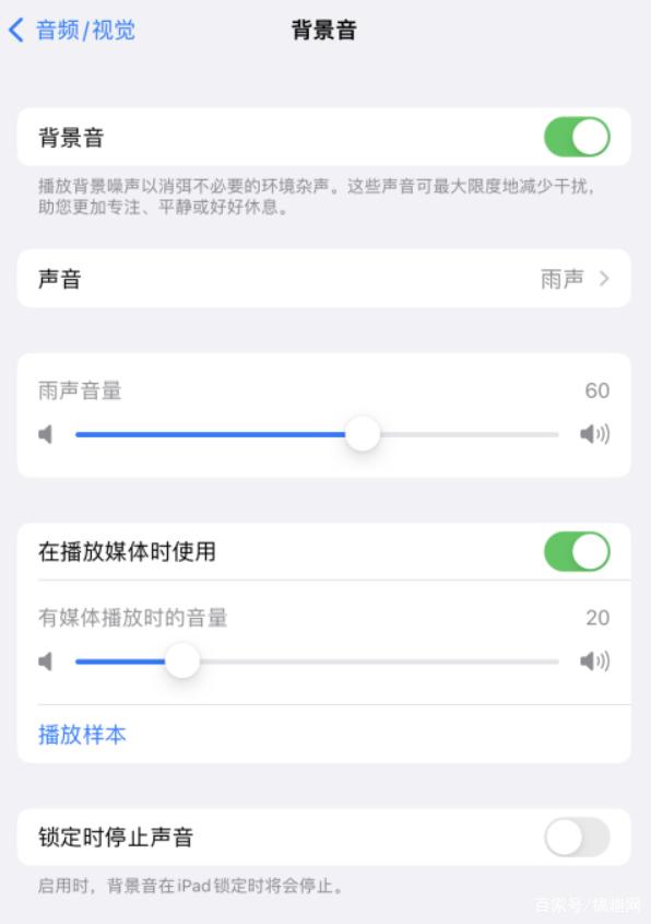 白沙苹果手机维修分享iOS 15中的背景音功能有什么用 