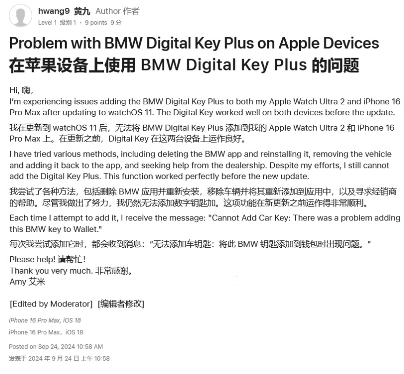 白沙苹果手机维修分享iOS 18 后共享车钥匙存在问题 