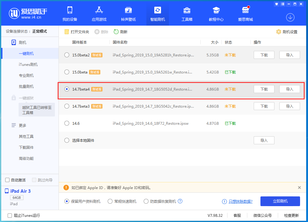 白沙苹果手机维修分享iOS 14.7 beta 4更新内容及升级方法教程 
