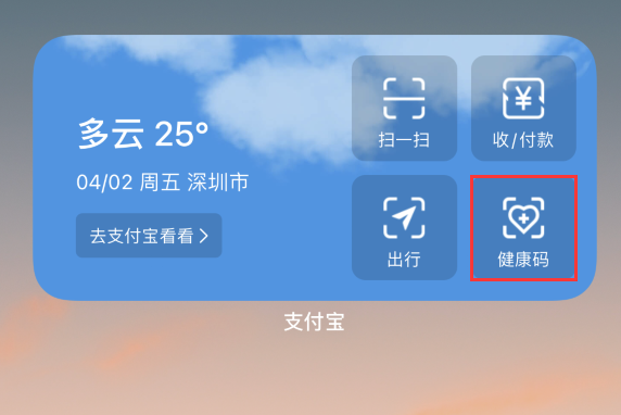 白沙苹果手机维修分享如何在 iPhone 12 上快速调出健康码 