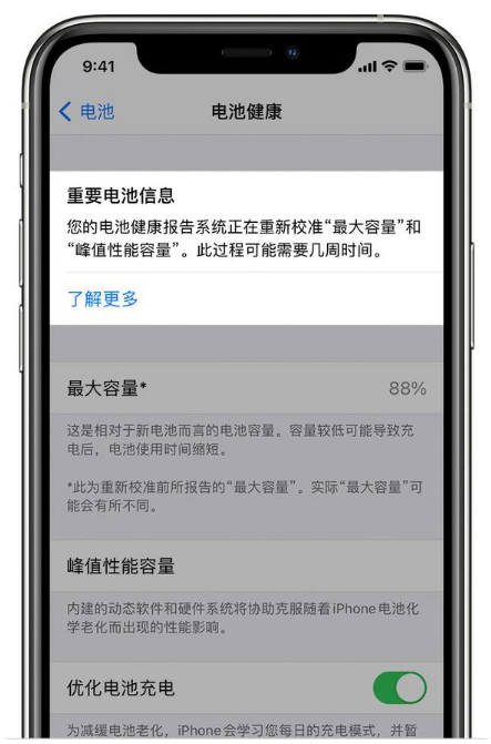 白沙苹果手机维修分享升级iOS 14.5 Beta 6后如何进行电池校准 