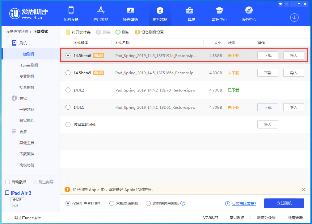 白沙苹果手机维修分享苹果 iOS 14.5Beta 6更新内容及升级方法 