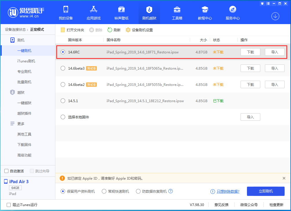 白沙苹果手机维修分享iOS14.6RC版更新内容及升级方法 