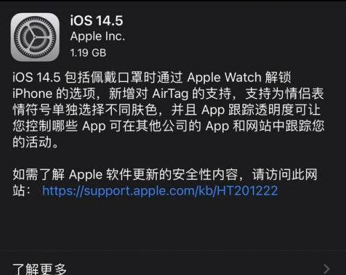 白沙苹果手机维修分享iOS14.5正式版中隐私政策正式生效了吗 
