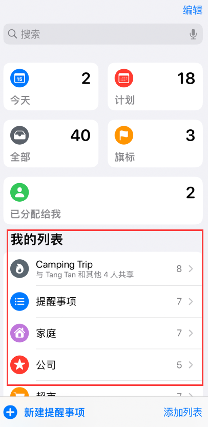 白沙苹果手机维修分享iOS 14.5 “提醒事项”应用支持便捷排序 