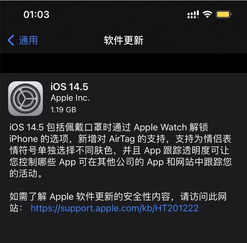 白沙苹果手机维修分享iOS 14.5 正式版升级内容汇总 