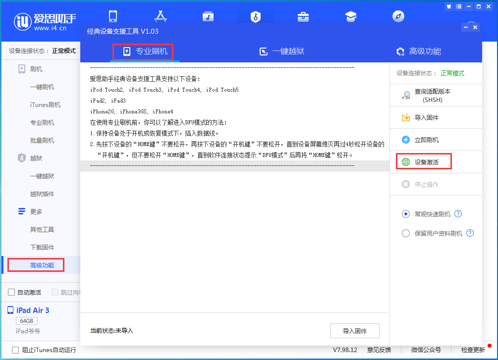 白沙苹果手机维修分享iOS 13.6正式版_iOS 13.6正式版一键刷机教程 