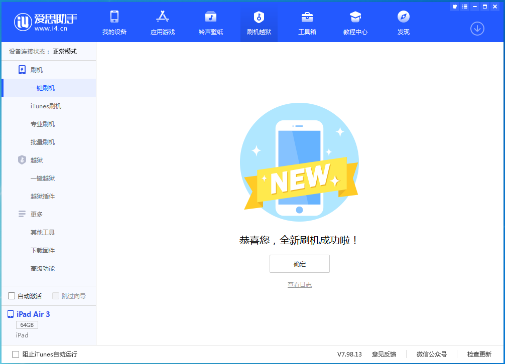 白沙苹果手机维修分享iOS 13.6 测试版_iOS 13.6 测试版一键刷机教程 