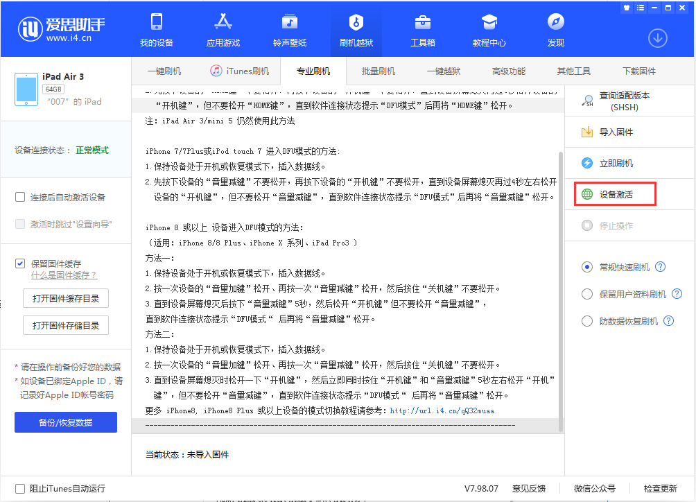 白沙苹果手机维修分享iOS 13.2.2正式版_iOS 13.2.2 正式版一键刷机教程 