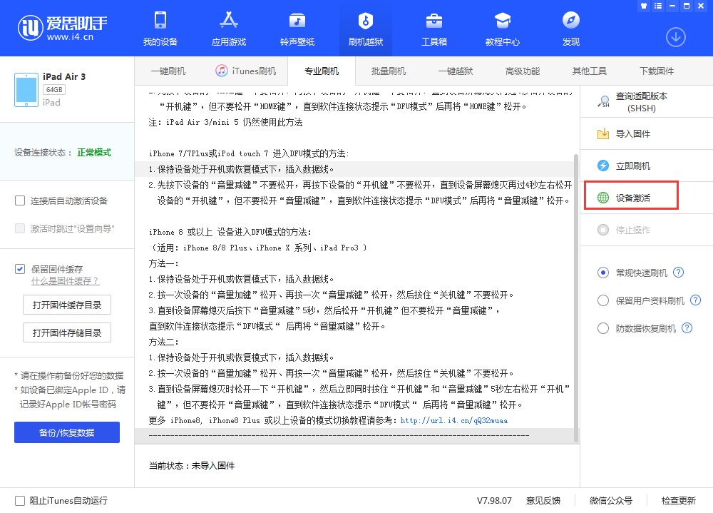 白沙苹果手机维修分享iOS 13.3 测试版_iOS 13.3 测试版一键刷机教程 